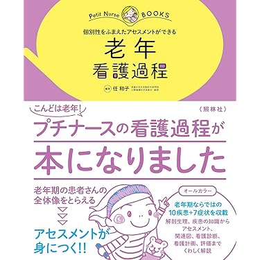 Amazon.co.jp 売れ筋ランキング: 看護過程・看護診断 の中で最も人気の